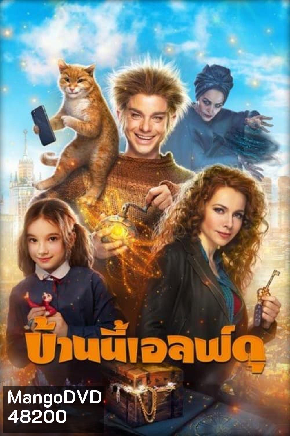 บ้านนี้เอลฟ์ดุ The House Elf (2019)