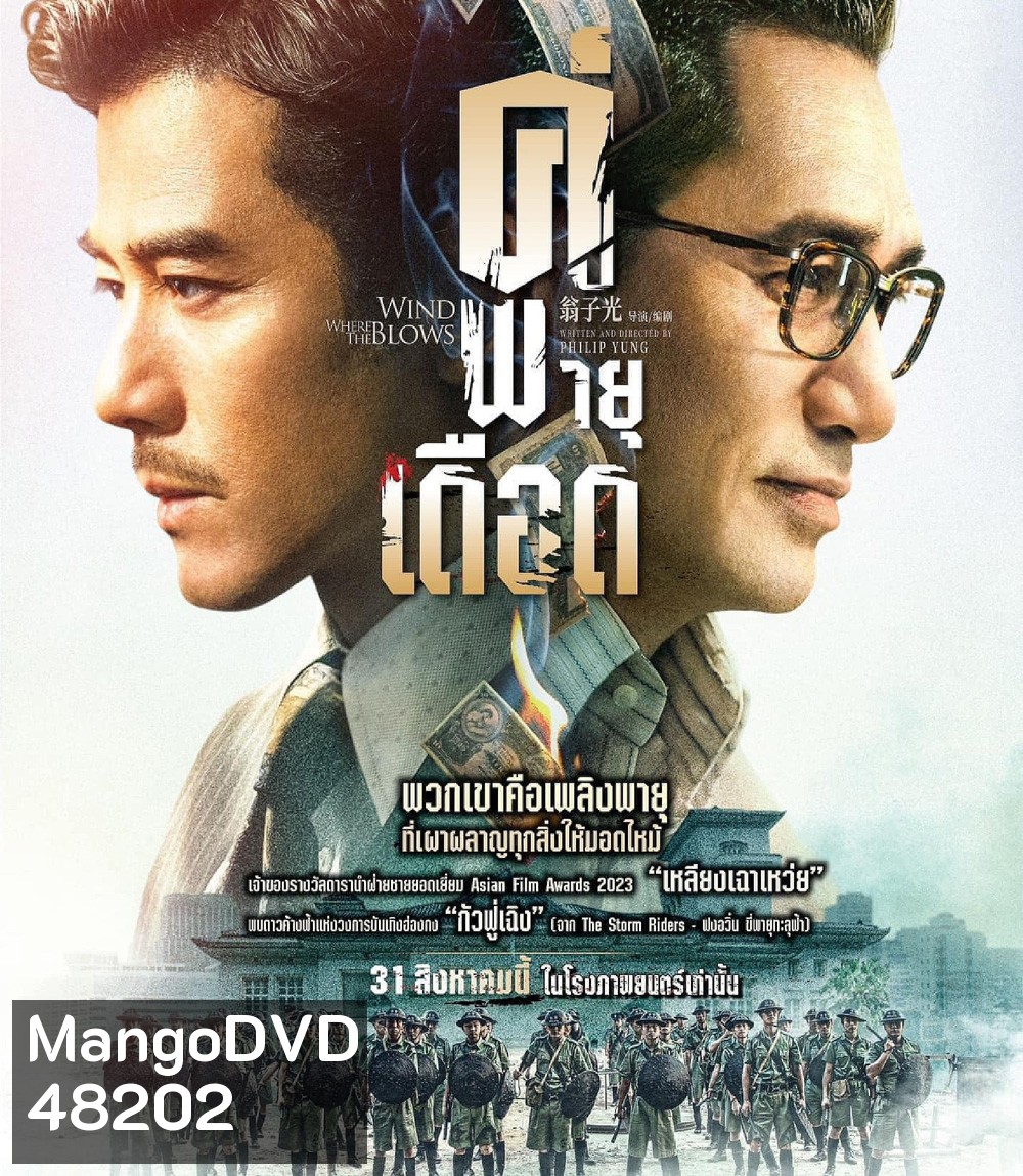 Where the Wind Blows (2023) คู่พายุเดือด