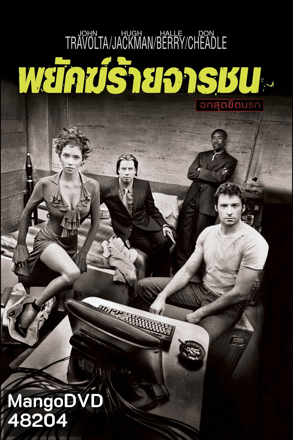 Swordfish (2001) พยัคฆ์จารชน ฉกสุดขีดนรก