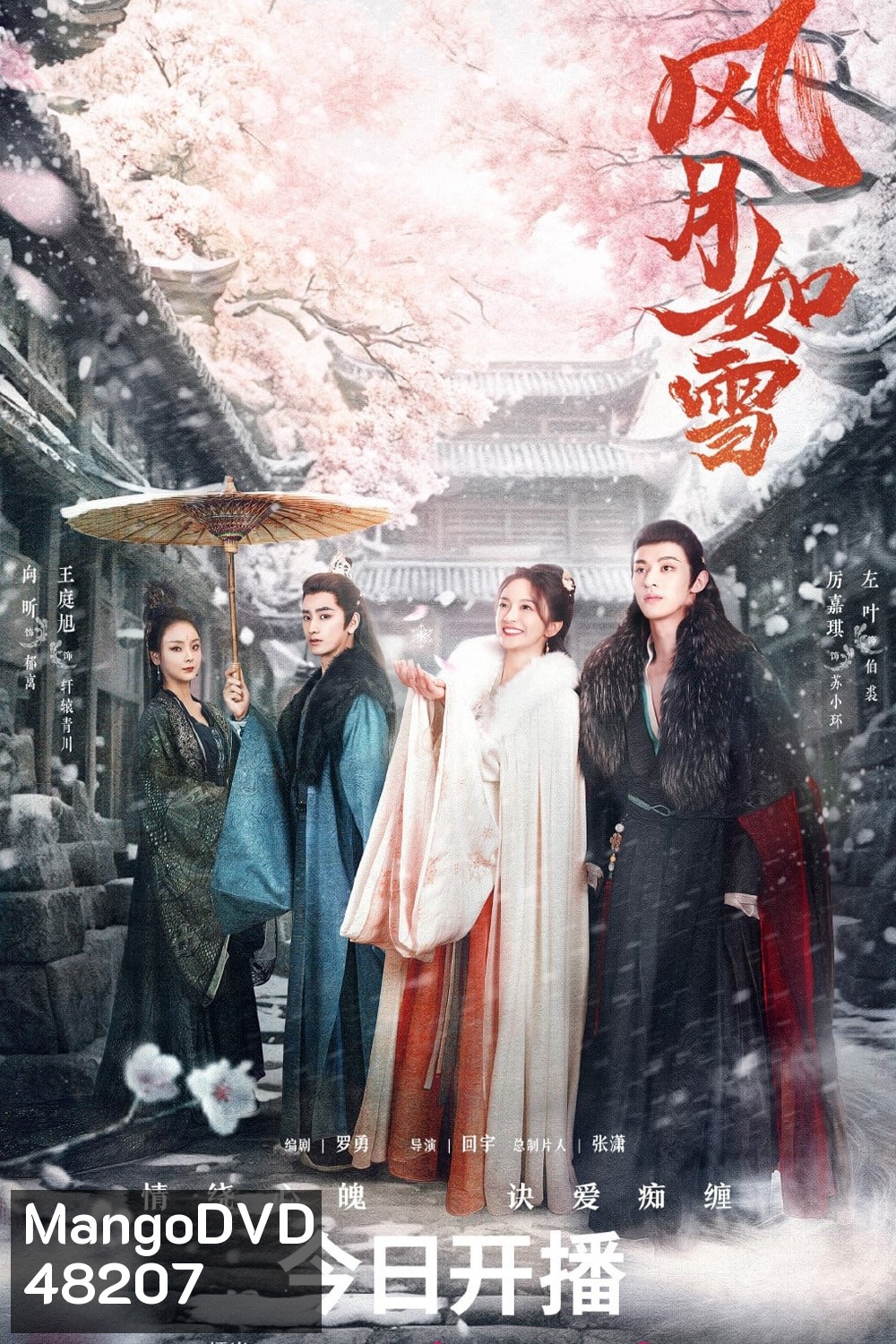 The Snow Moon (2023) สายลมจันทราดุจหิมะ