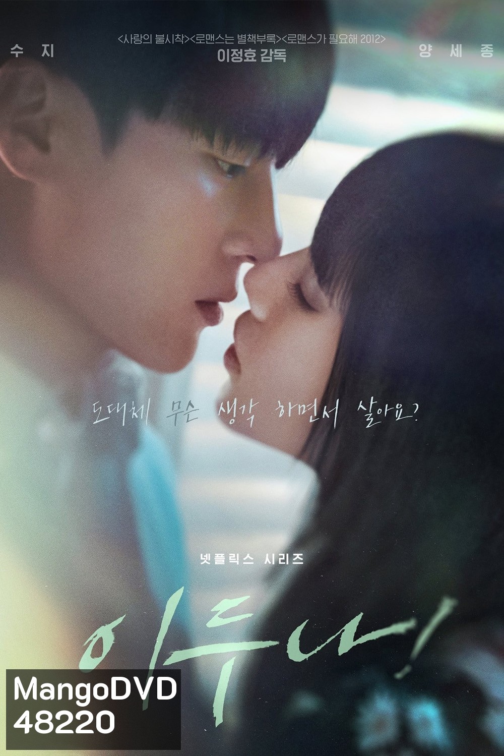 Doona! (2023) ดูนา ไอดอลสาวข้างบ้าน (9 ตอน)