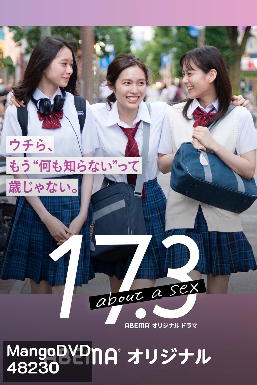 17.3 วัยรักและเซ็กส์ (17.3 About a Sex) 2020