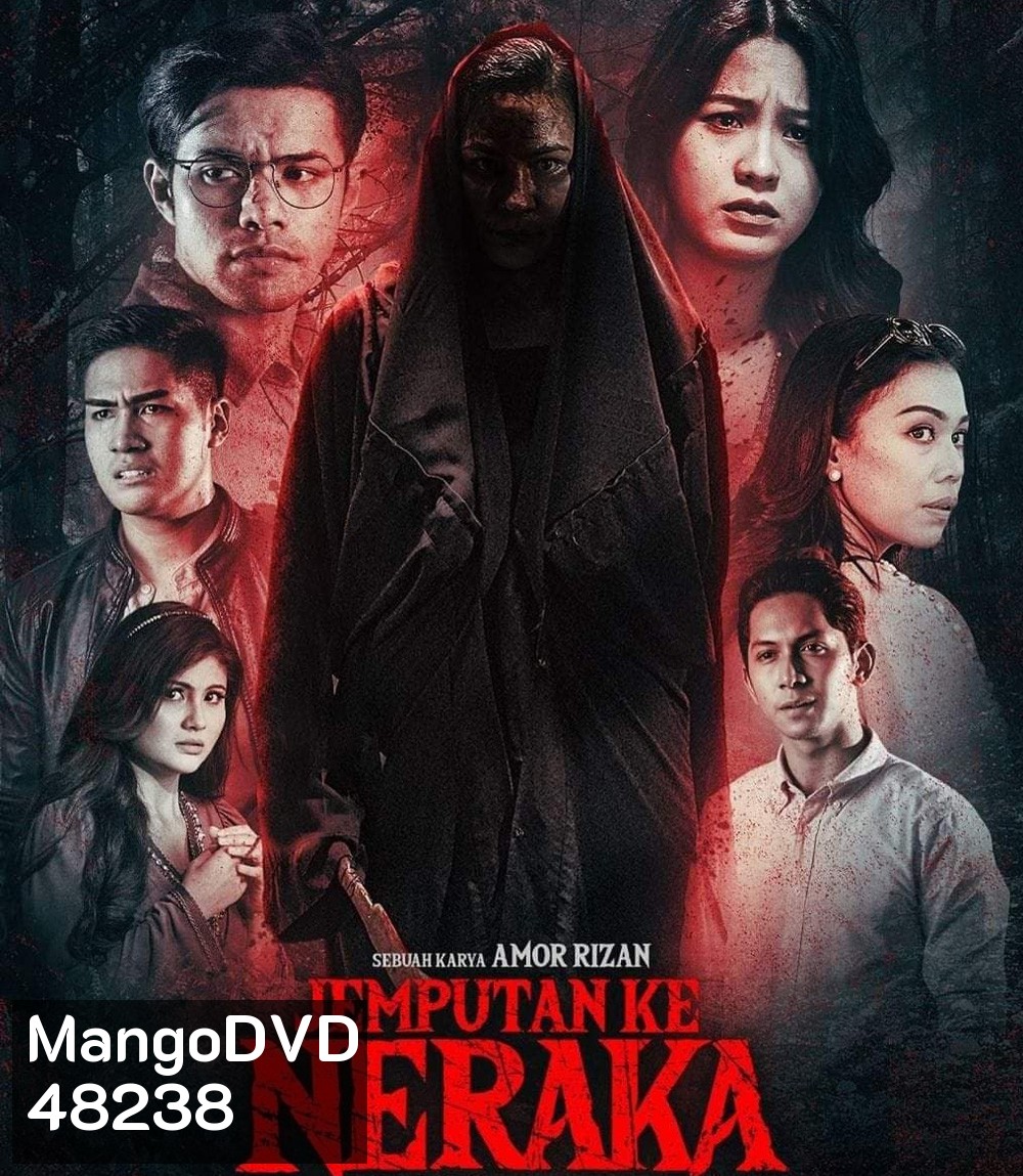 Jemputan Ke Neraka (2023) บัตรเชิญสู่นรก