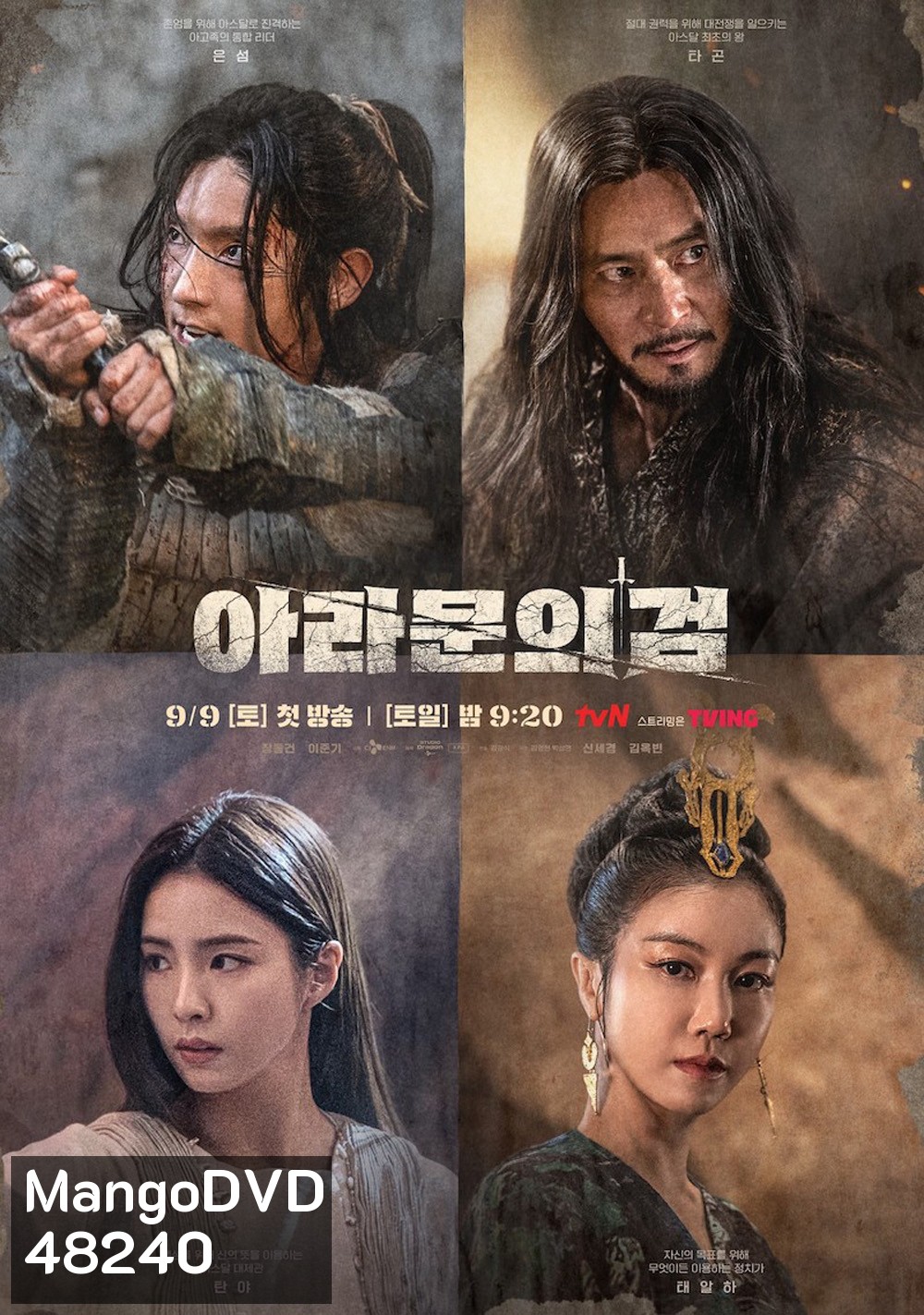 Arthdal Chronicles Season 2 (2023) อาธดัล สงครามสยบบัลลังก์ (12 ตอน)