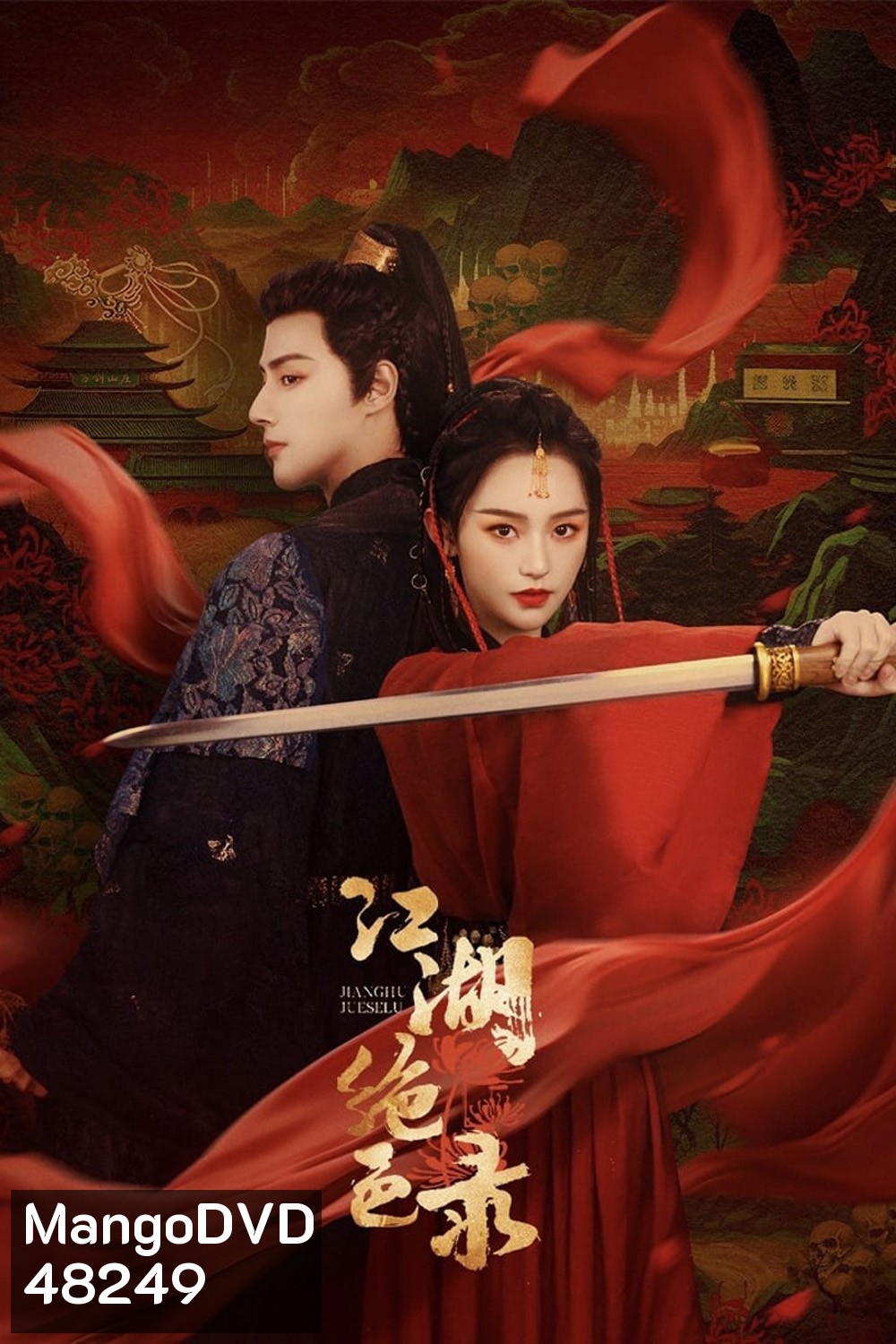 Miraculous Detective in Jianghu (2023) บันทึกสุดยอดผู้งดงามแห่งยุทธภพ [EP01 - EP25End]