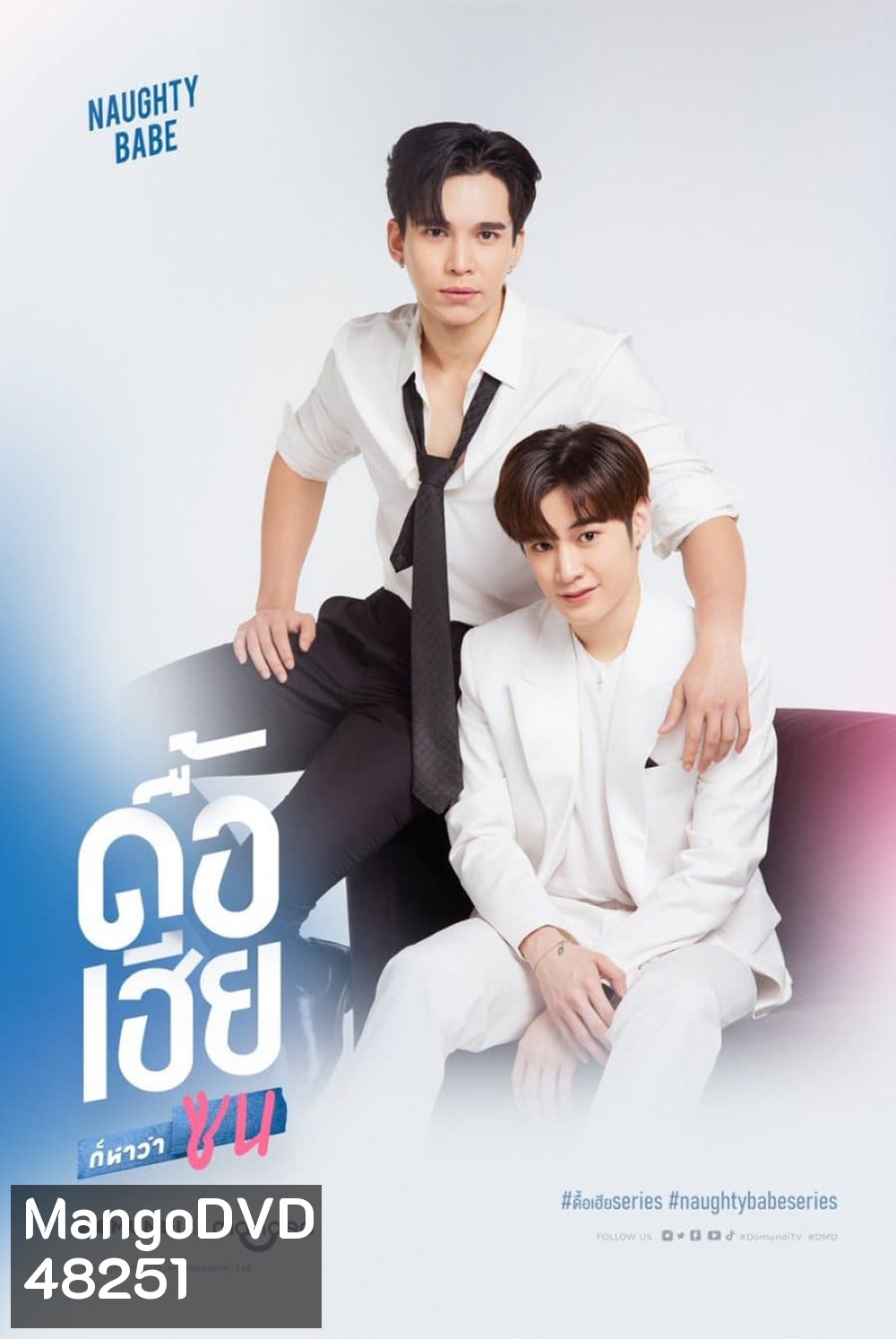 Naughty Babe Uncut (2023) ดื้อเฮียก็หาว่าซน {EP.1-8 จบ}