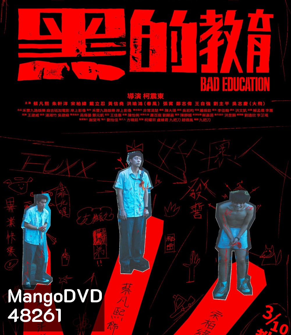 Bad Education (2023) บทเรียนชั่ว