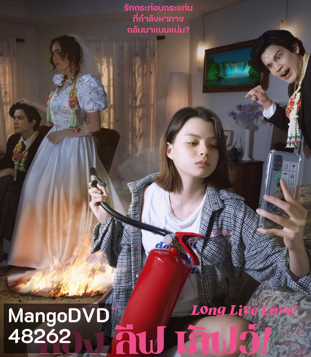 Long Live Love! (2023) ลอง ลีฟ เลิฟว์