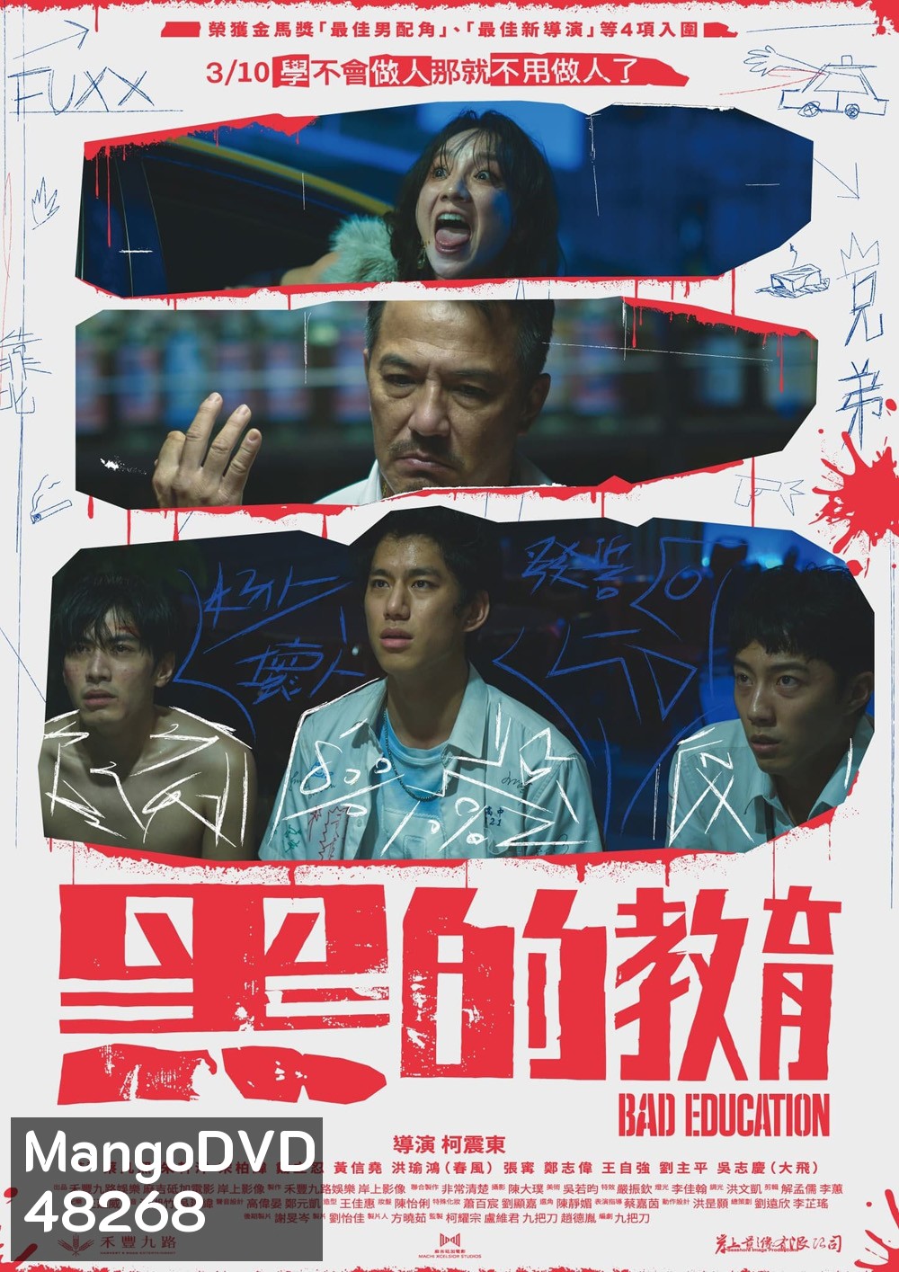 Bad Education บทเรียนชั่ว (2023)