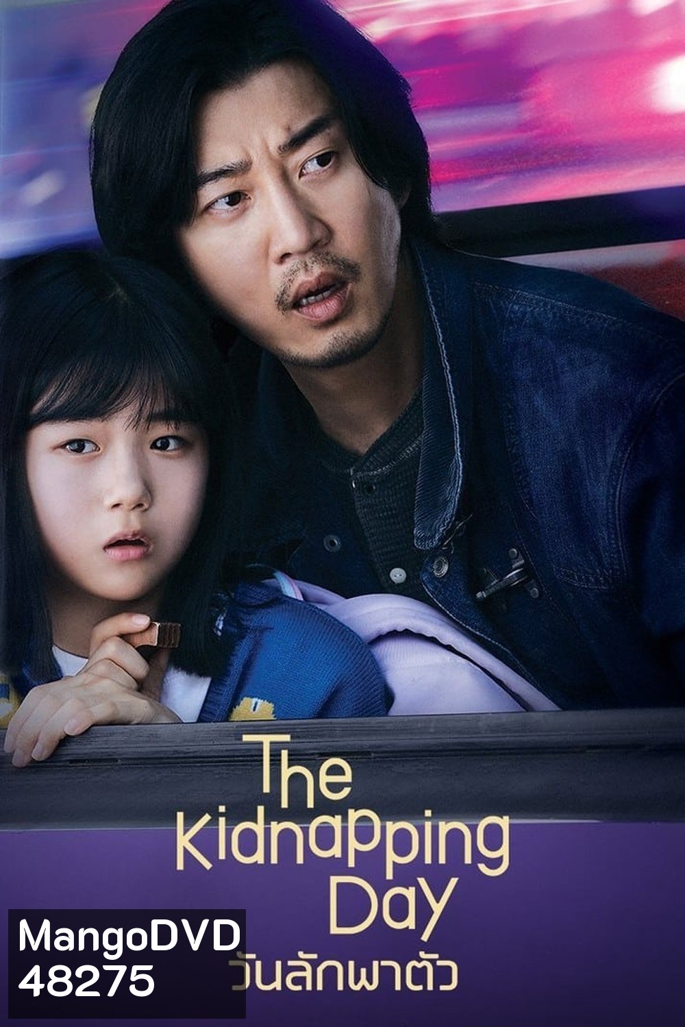 The Kidnapping Day (2023) วันลักพาตัว (12 ตอน)