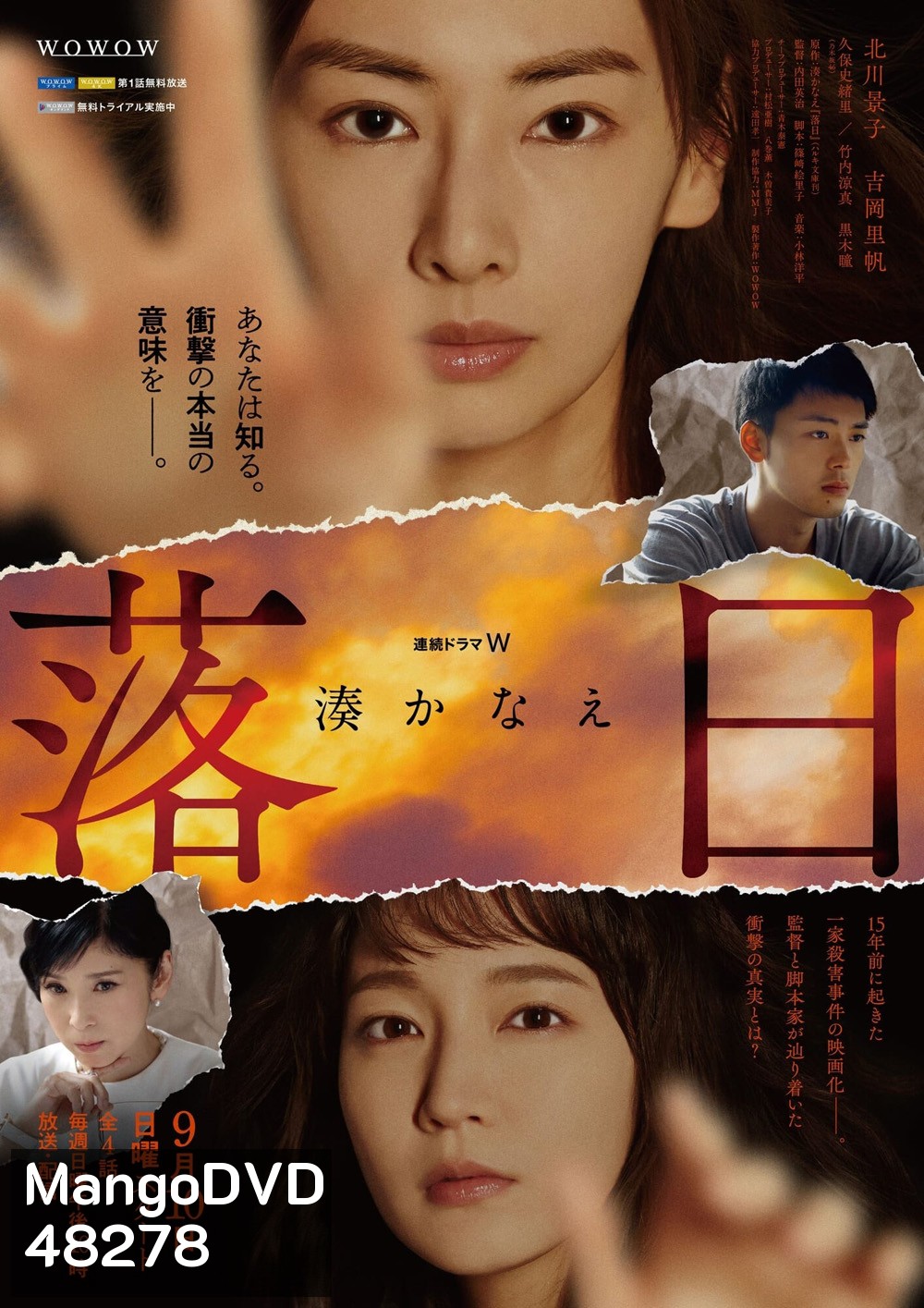 Rakujitsu (2023) ยามอาทิตย์อัสดง (4 ตอน)