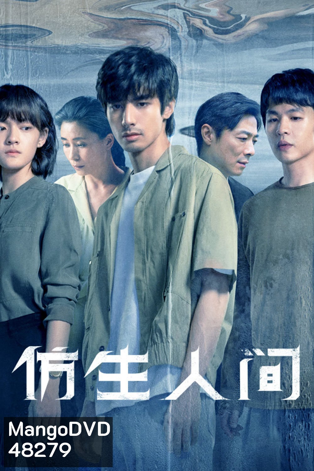The Bionic Life (2023) ไขคดีปริศนามนุษย์ไบโอนิค (12 ตอน)