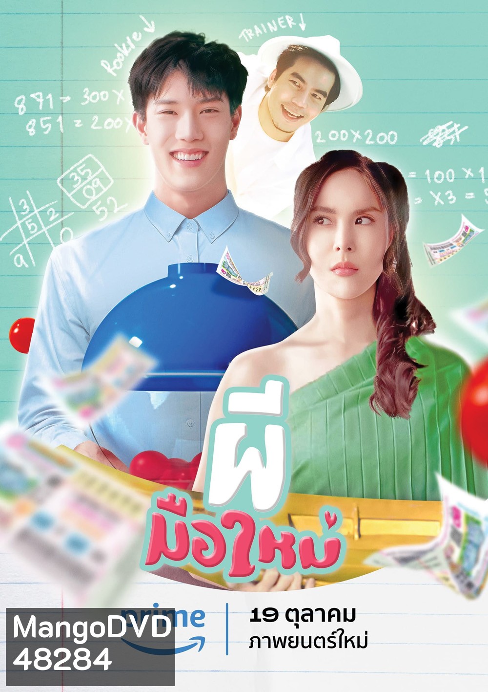 Ghost Rookie (2023) ผีมือใหม่