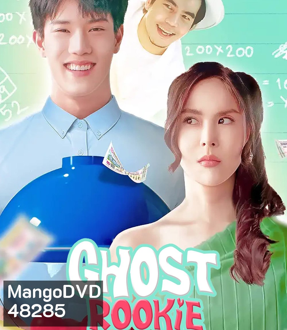 Ghost Rookie ผีมือใหม่ (2023)