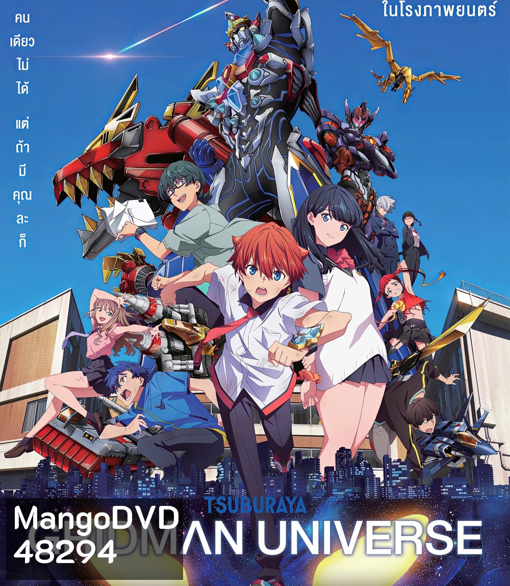 Gridman Universe (2023) กริดแมนยูนิเวิร์ส