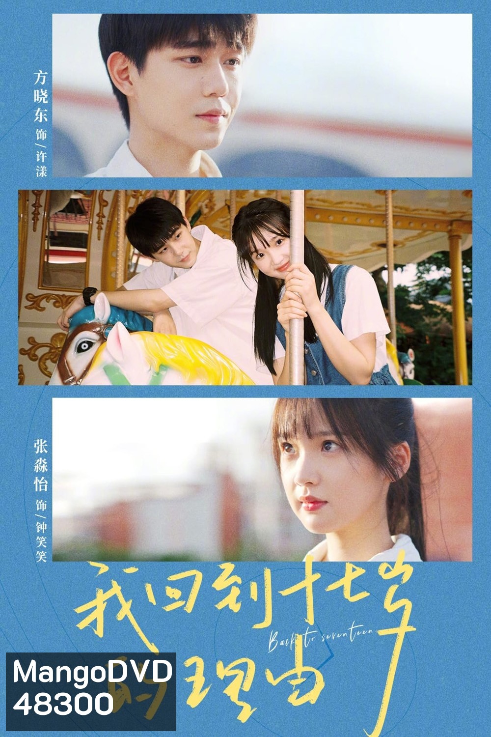 Back to Seventeen (2023) 17 อีกครั้งก็ยังแจ๋ว [EP01 - EP25End]