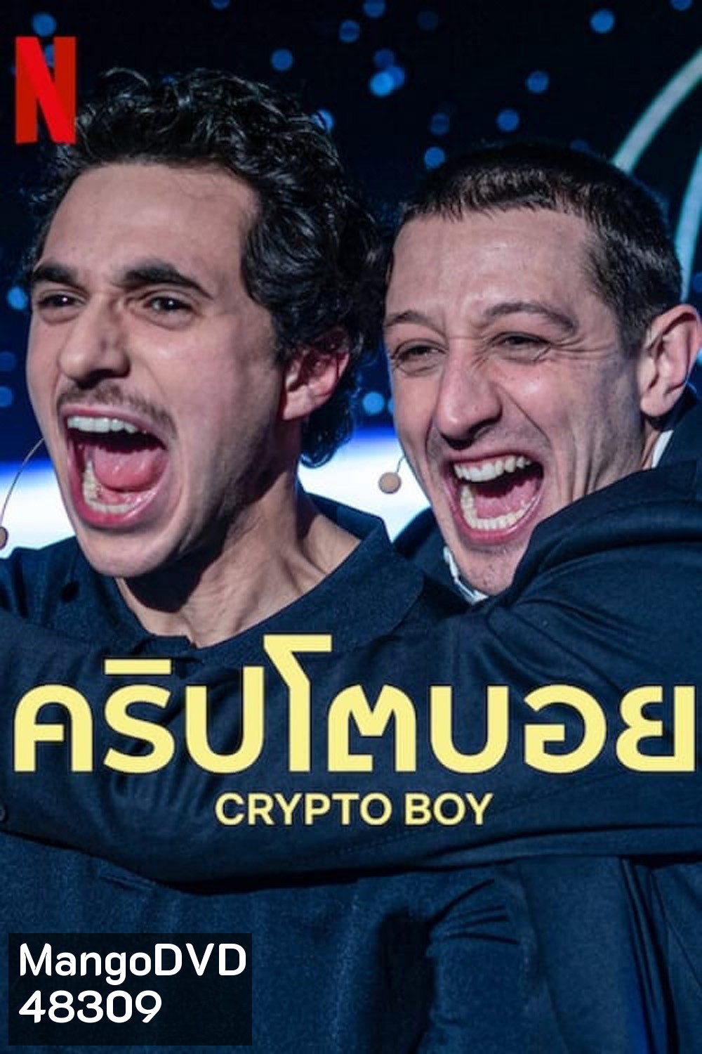 คริปโตบอย Crypto Boy (2023)