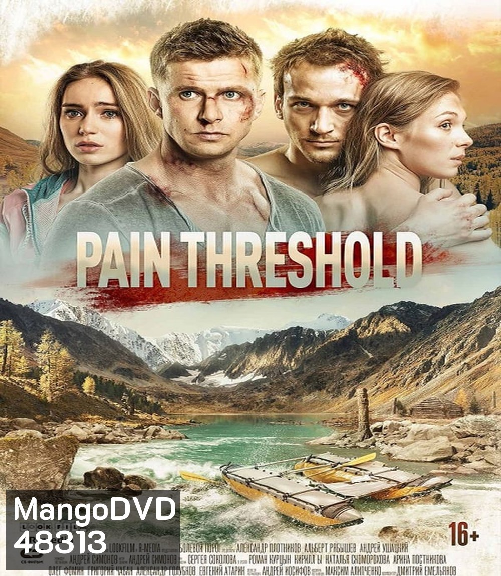 ทริประทึก Pain Threshold