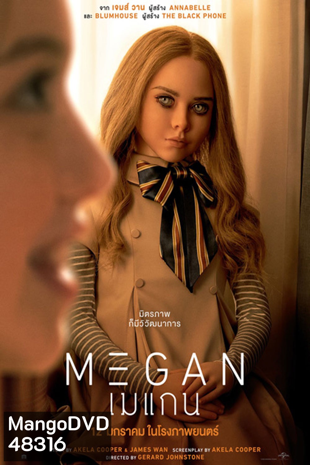 M3gan (2023) เมแกน