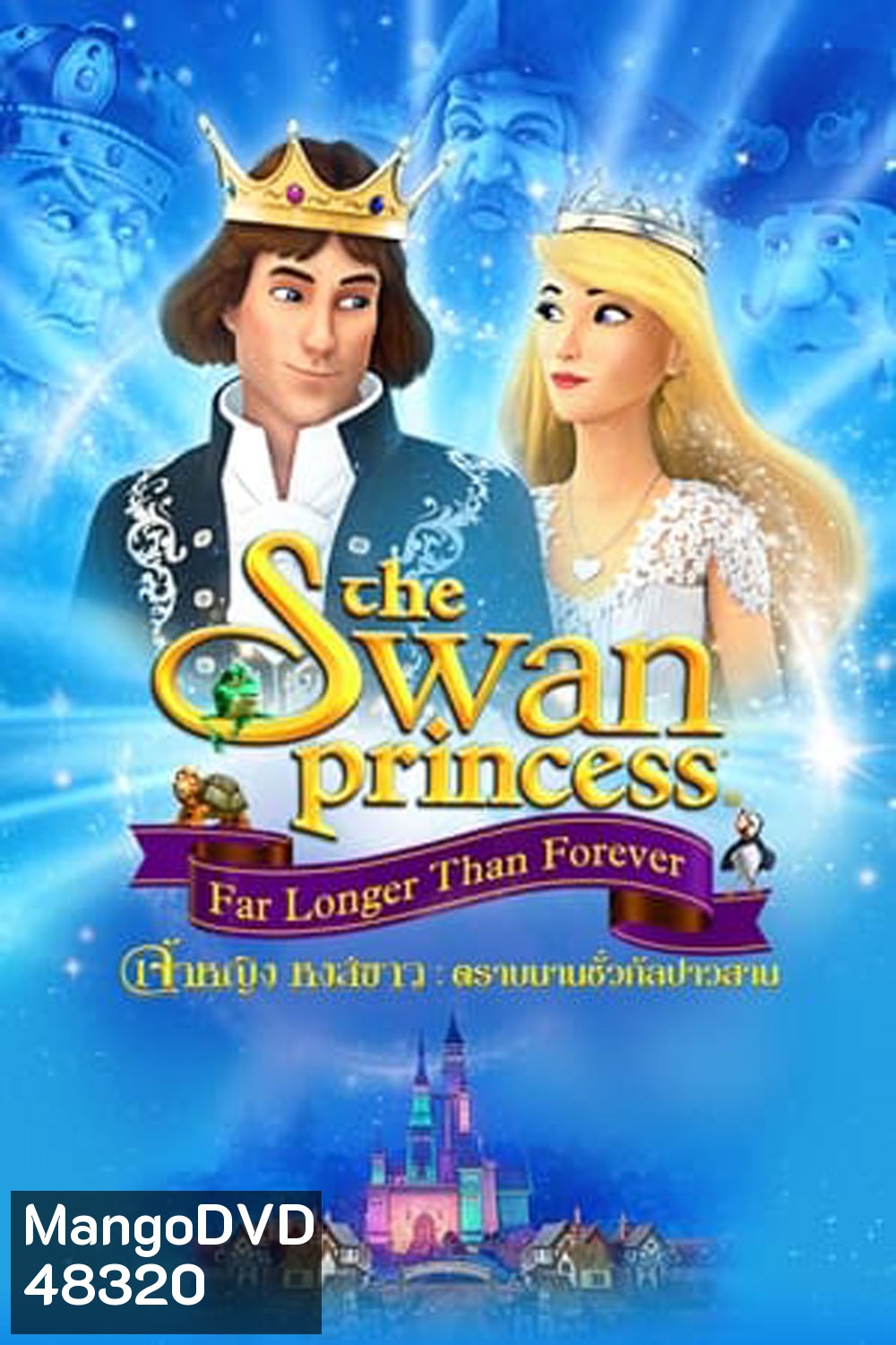 The Swan Princess Far Longer Than Forever เจ้าหญิงหงส์ขาว ตอน ตราบนานชั่วกัลปาวสาน (2023)