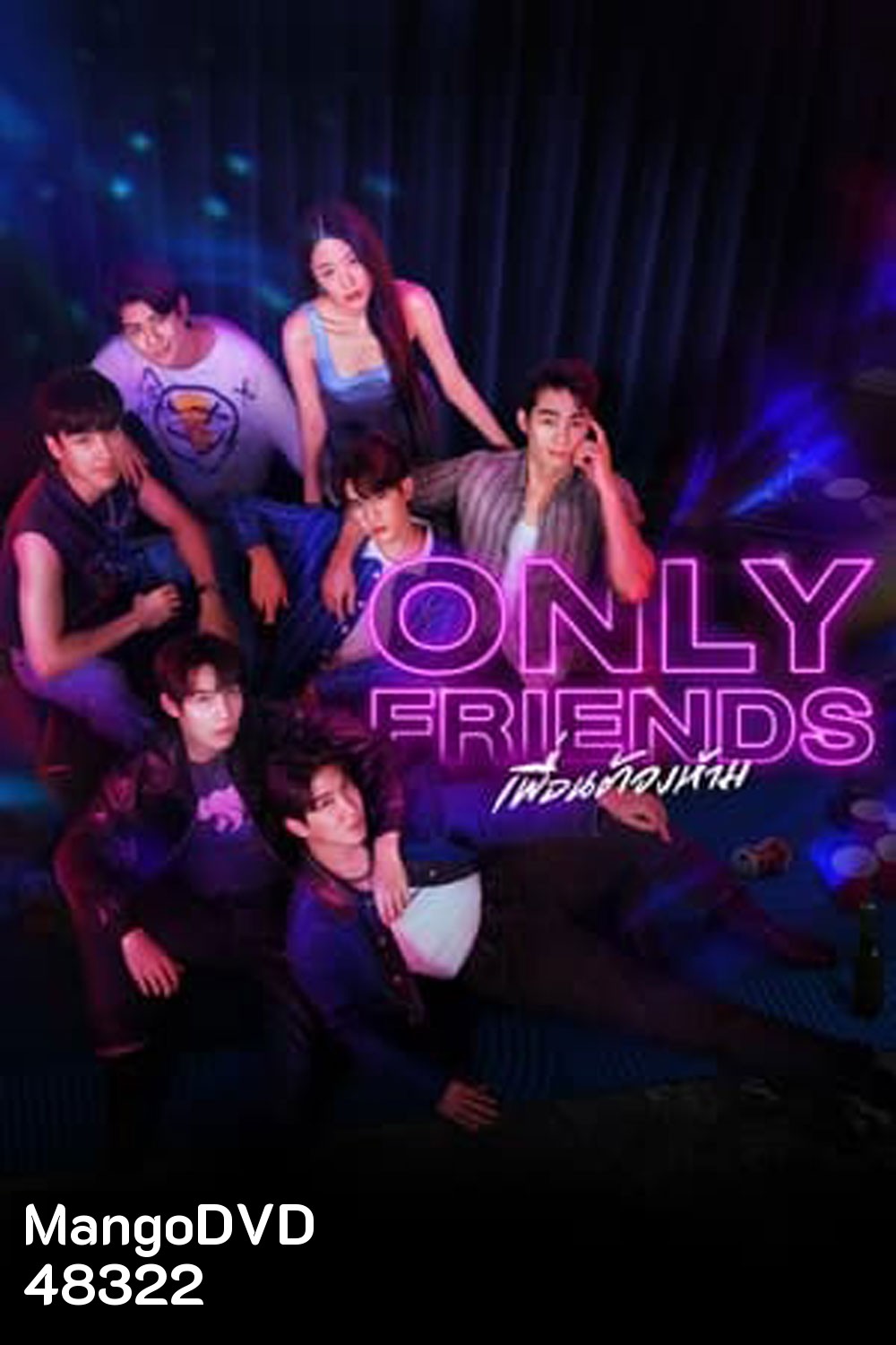 Only Friends (2023) เพื่อนต้องห้าม
