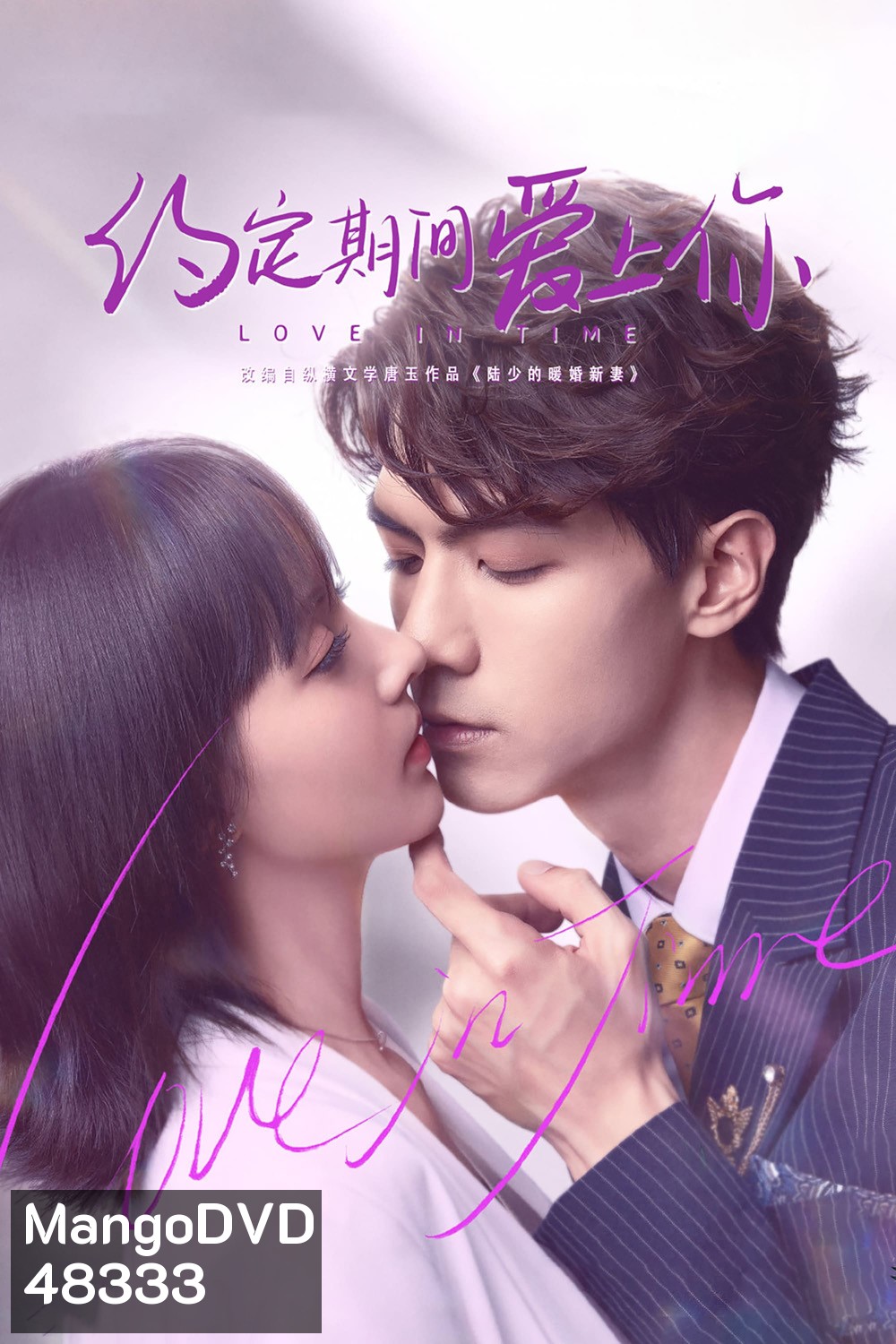 Love in Time (2020) สัญญารักมัดใจเธอ (24 ตอน)