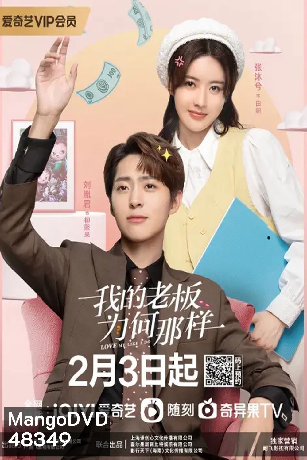 Love Me Like I Do (2023) สะดุดรักมัดใจบอส