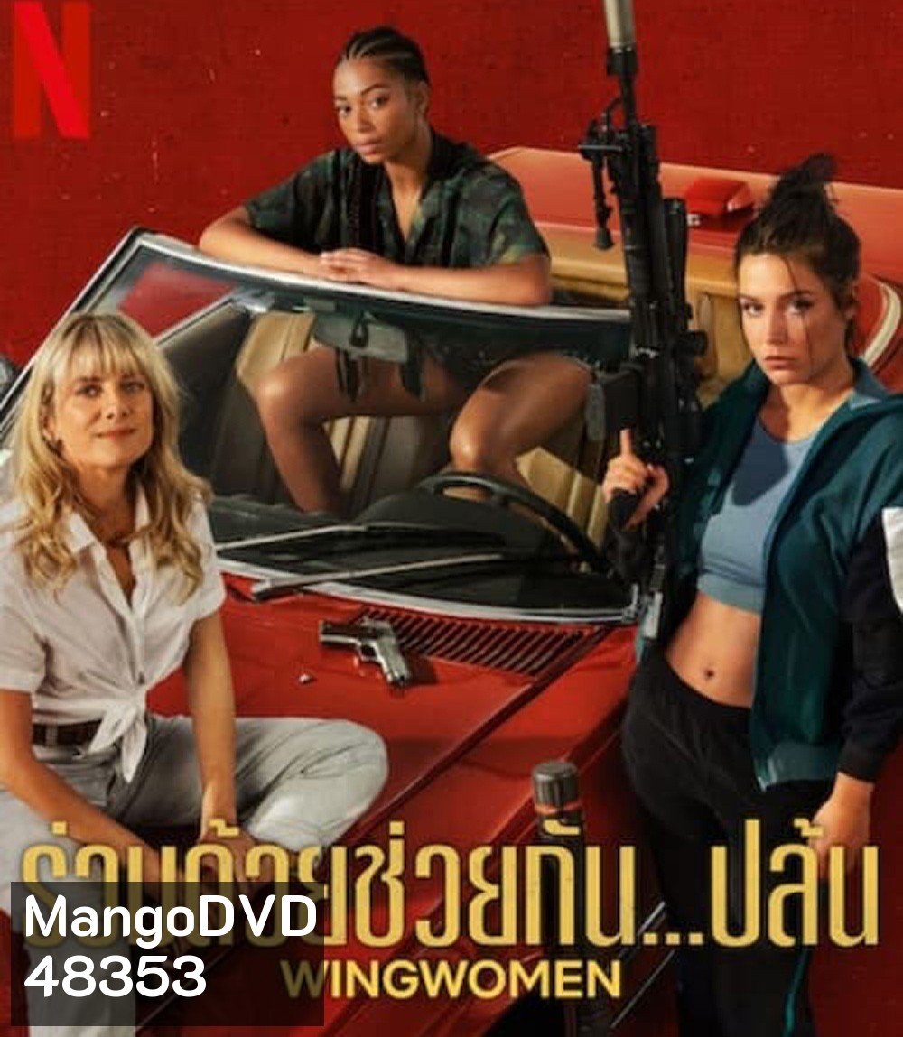 Wingwomen (2023) ร่วมด้วยช่วยกัน...ปล้น