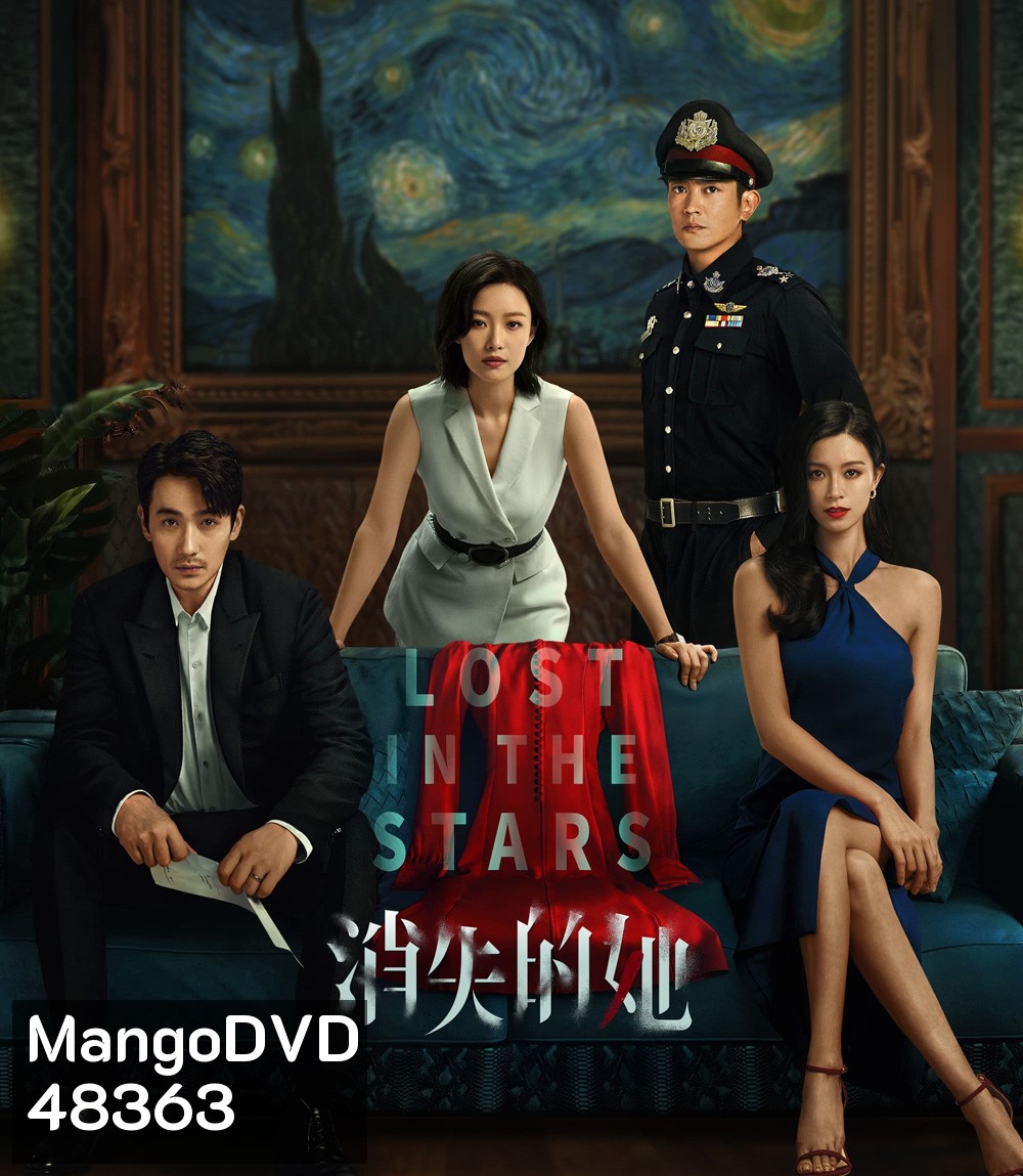 Lost in the Stars (2022) เมียผมหายในหมู่ดาว