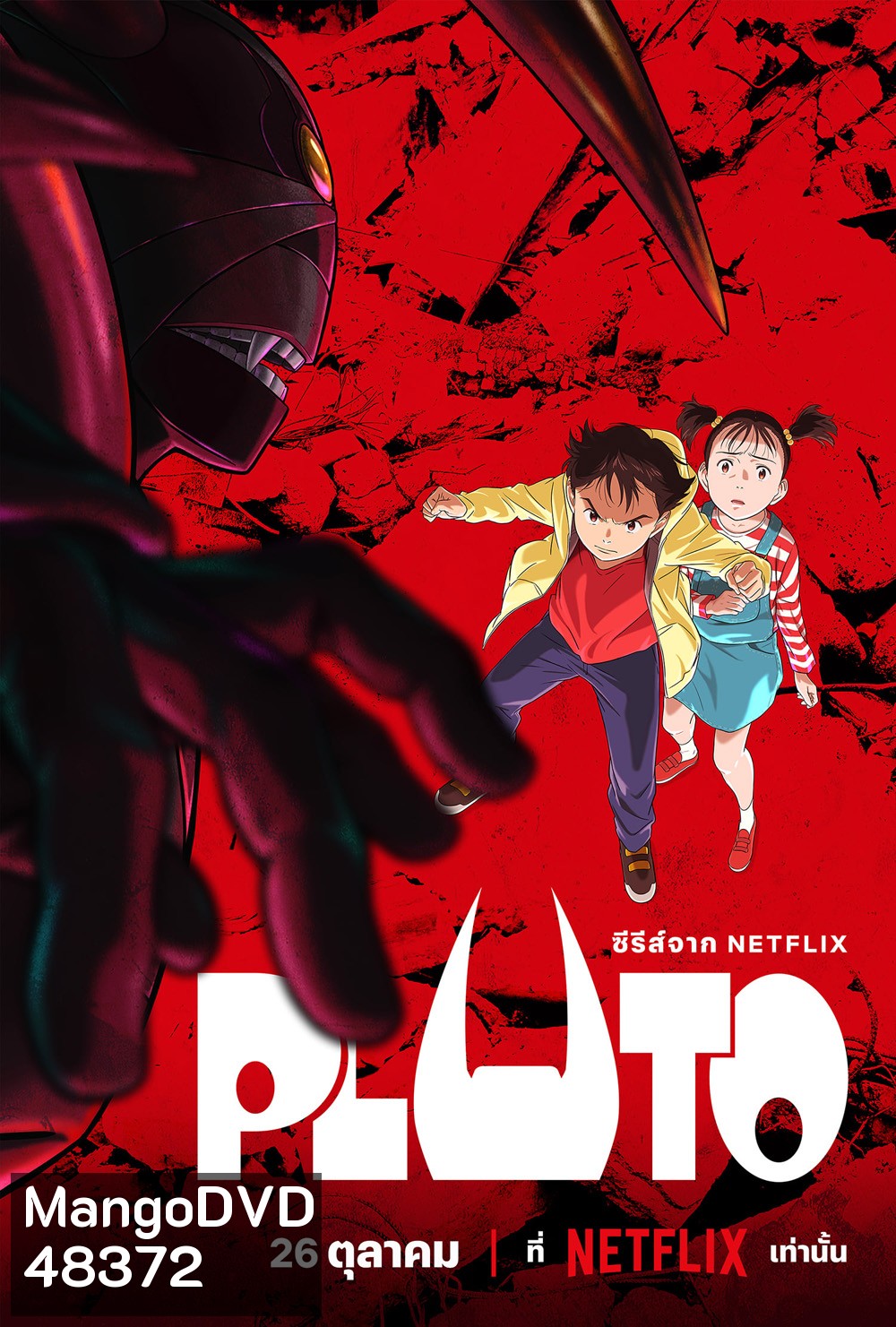 PLUTO (2023) ตามล่านักฆ่าแอนดรอยด์ (ตอนที่ 1-8 จบ)