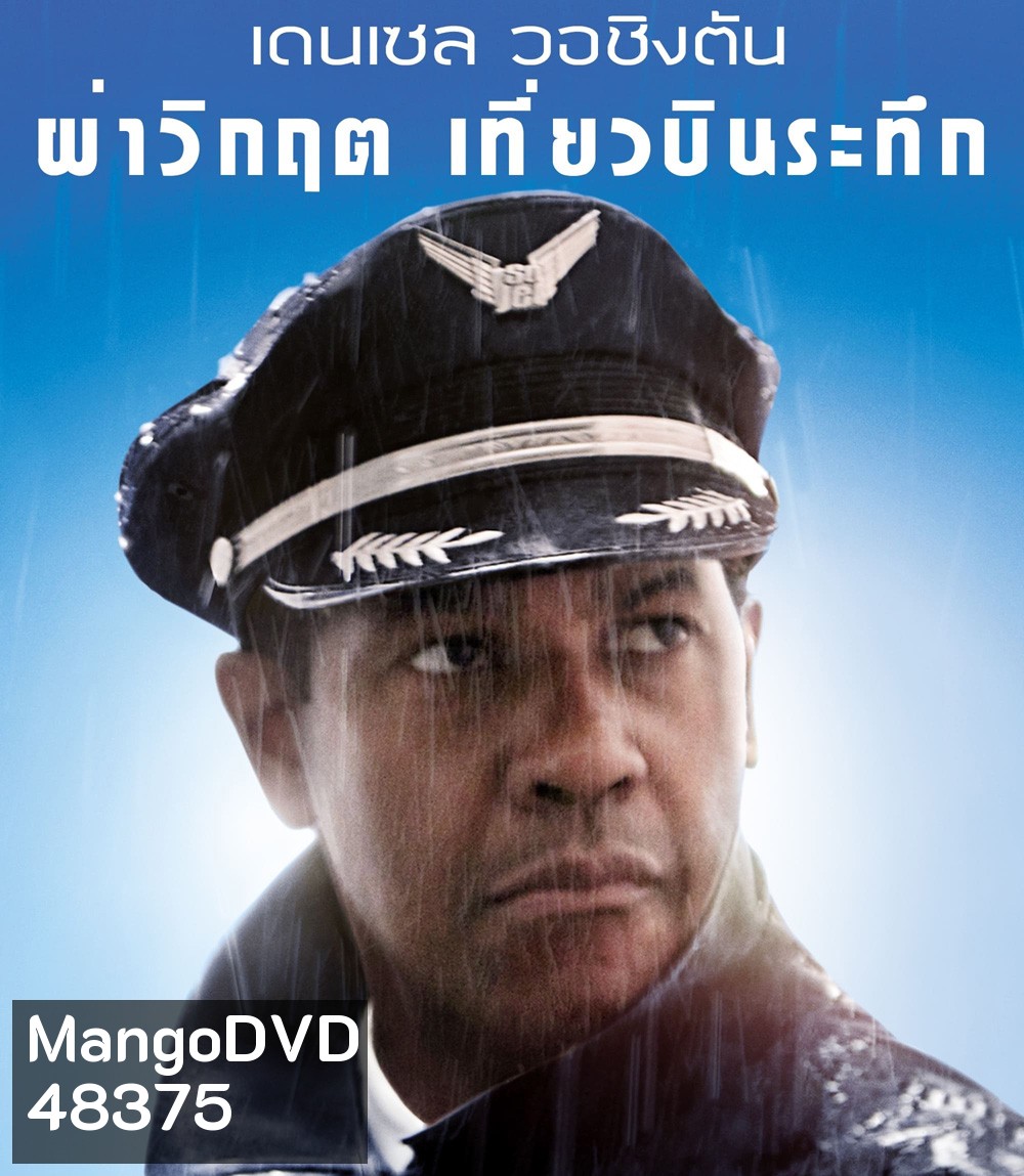 4K - Flight (2012) ผ่าวิกฤต เที่ยวบินระทึก - แผ่นหนัง 4K UHD