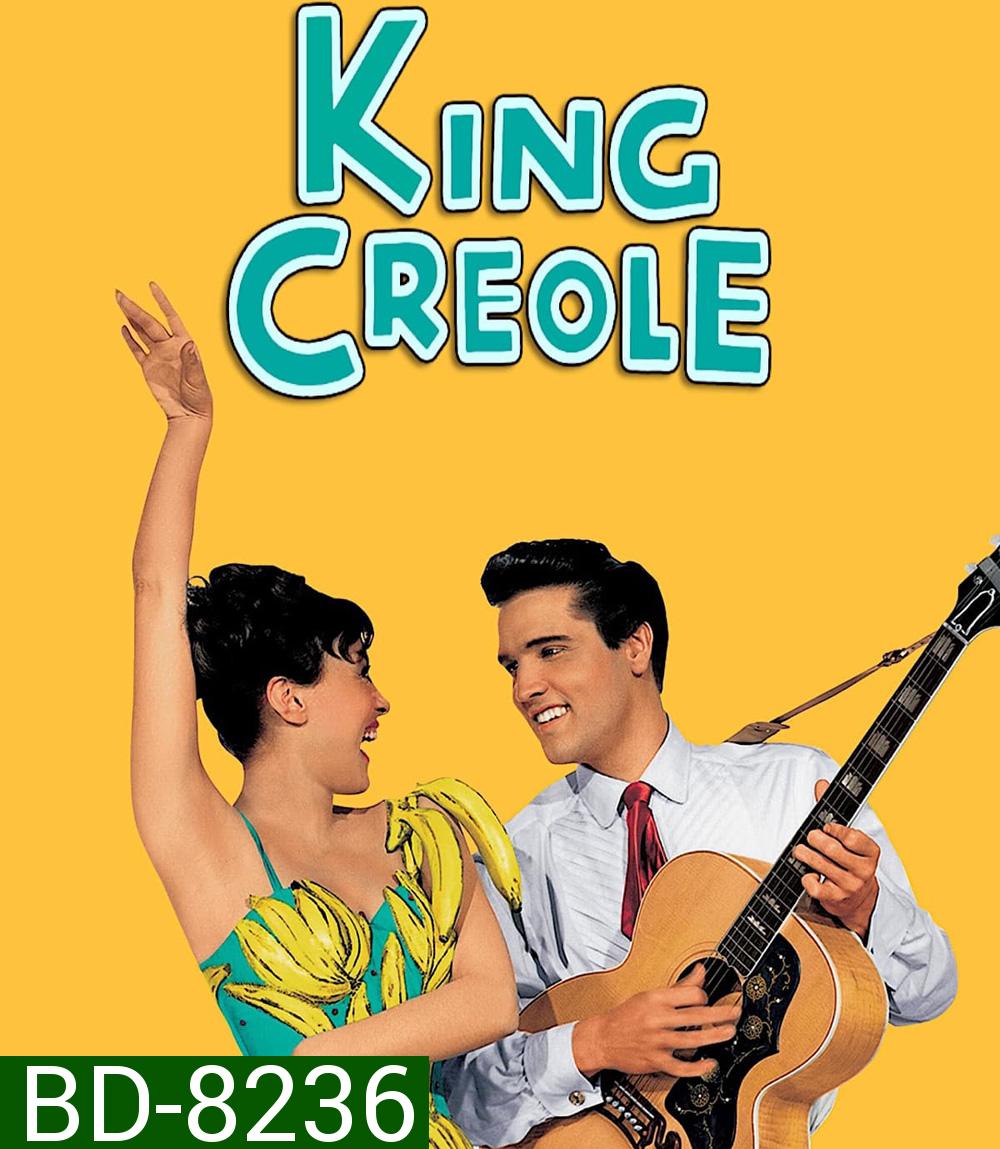 King Creole (1958) นักร้องนักเลง {ภาพขาว-ดำ}