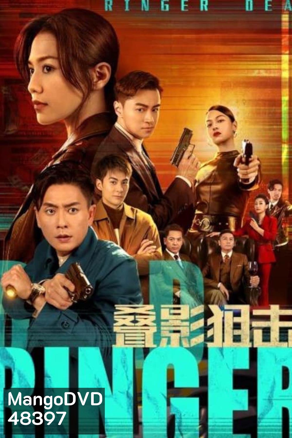 Dead Ringer (2023) มือยิงมรณะ