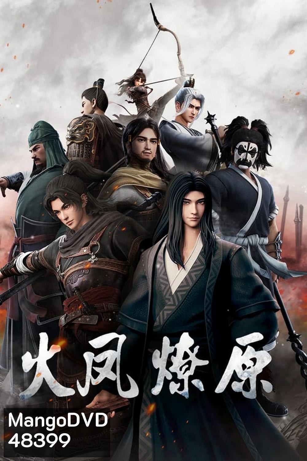 หงสาจอมราชันย์ The Ravages of Time (2023)