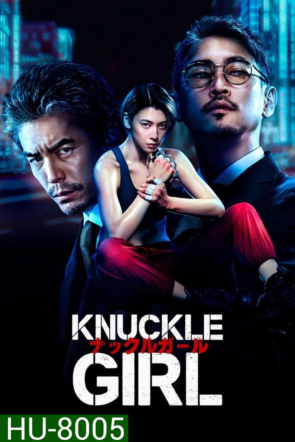 Knuckle Girl เจ๊ทวงแค้น (2023)