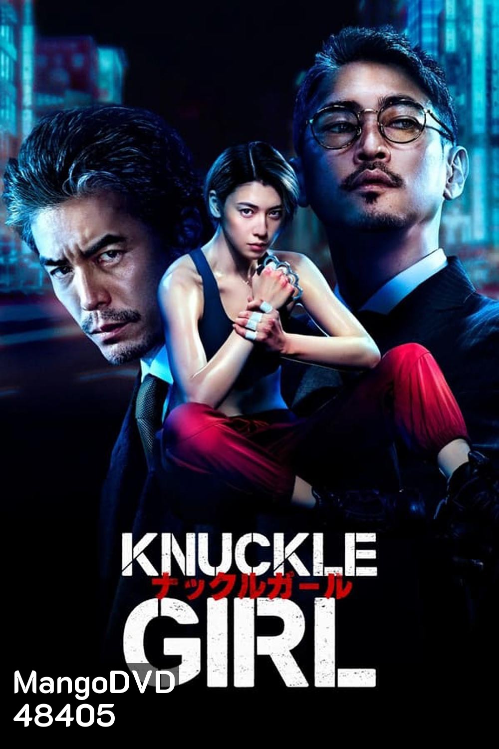 Knuckle Girl เจ๊ทวงแค้น (2023)