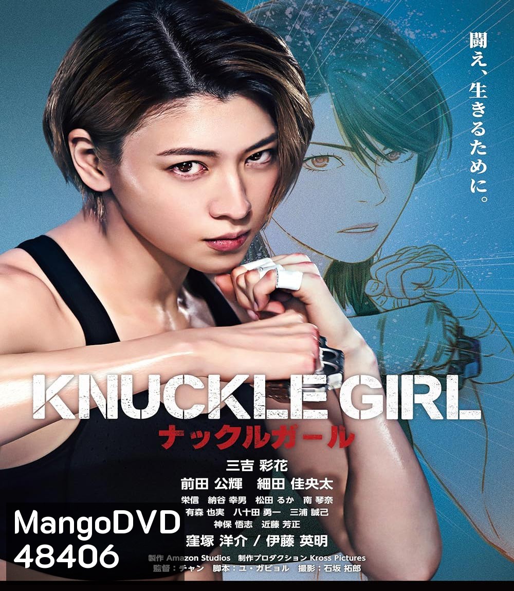 Knuckle Girl (2023) เจ๊ทวงแค้น