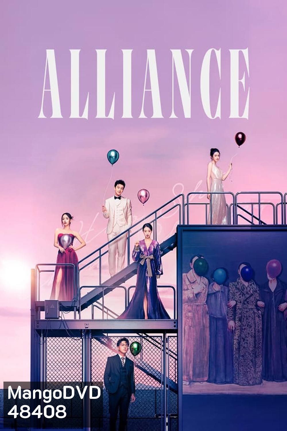 Alliance (2023) พลิกผันชะตารัก