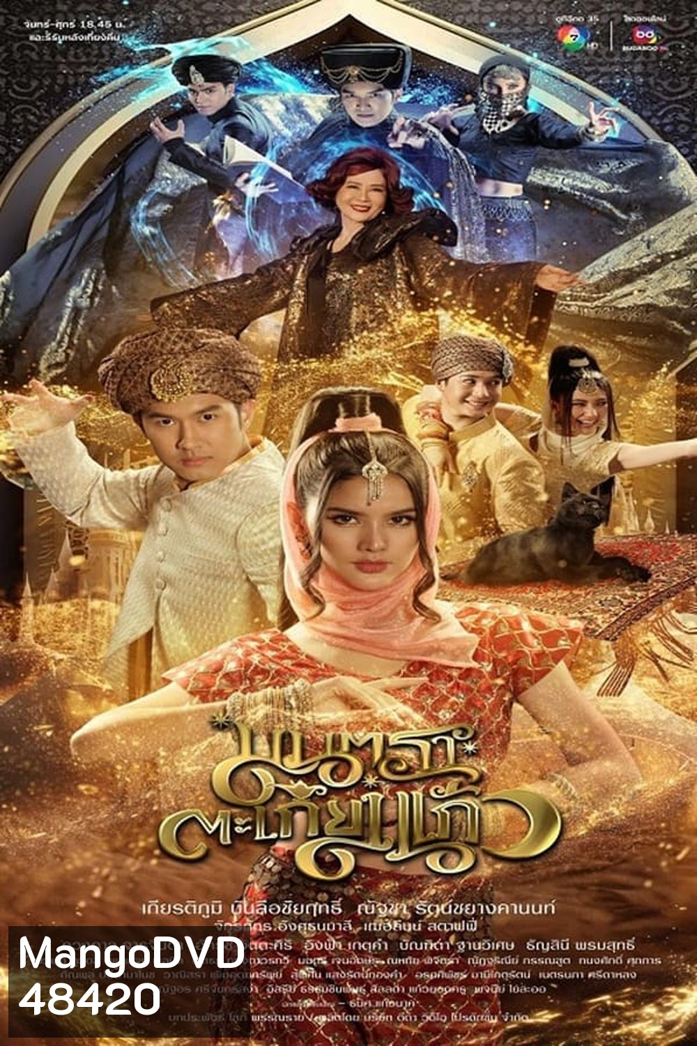 มนตราตะเกียงแก้ว