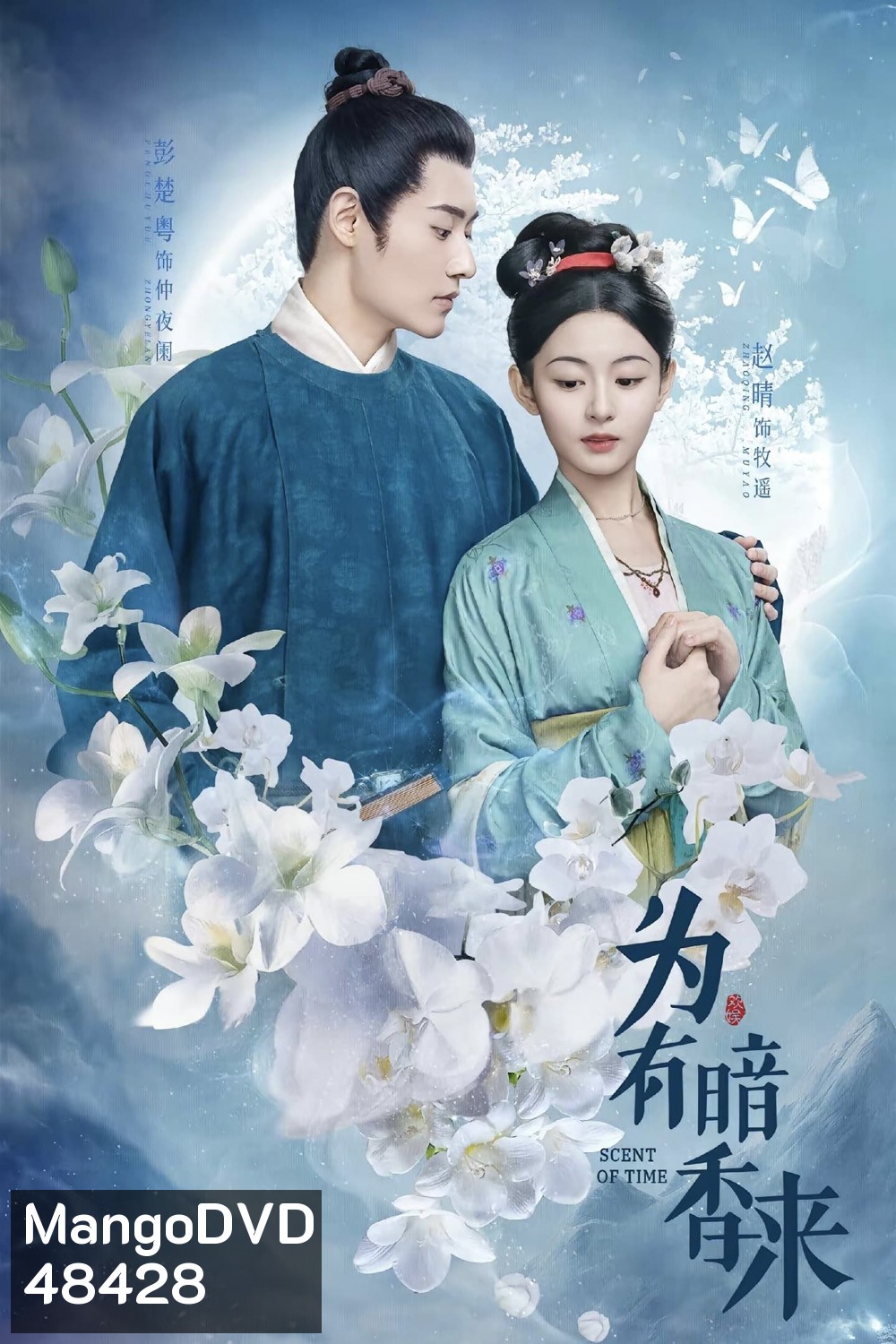 ขจรรัก นิรันดร์กาล Scent Of Time (2023) 30 ตอนจบ