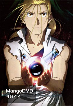 Fullmetal Alchemist Brotherhood 11 แขนกลคนแปรธาตุ ชุด 11
