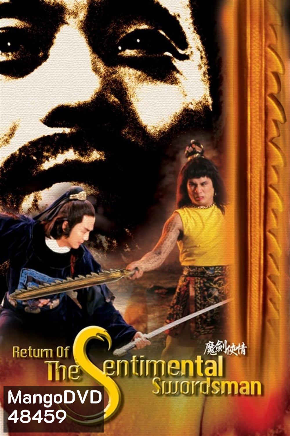 Return Of The Sentimental Swordsman (1981) ฤทธิ์มีดสั้นลี้คิมฮวง ภาค 2