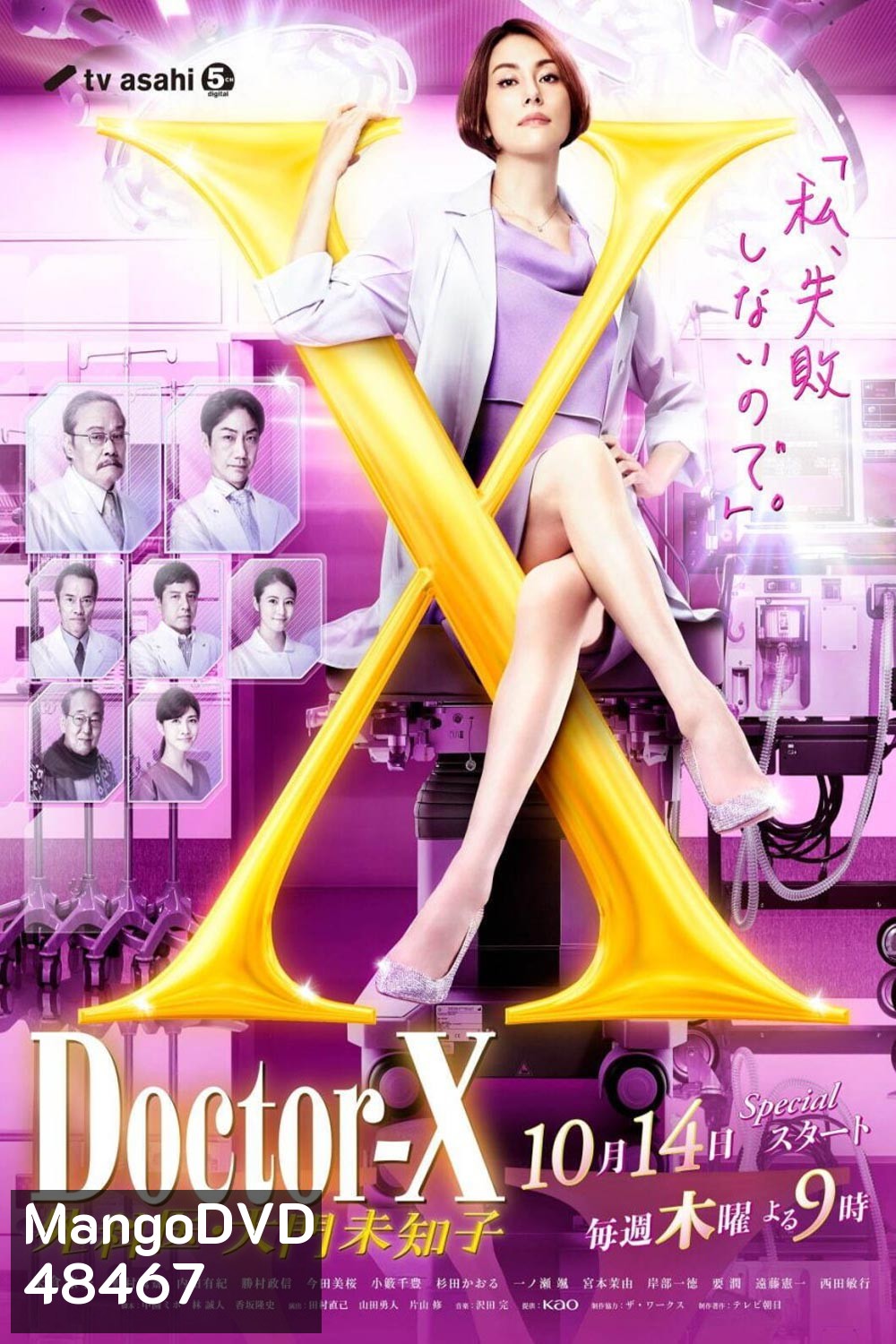 Doctor X Season 7 (2021) หมอซ่าส์พันธุ์เอ็กซ์ ปี 7 (10 ตอนจบ)