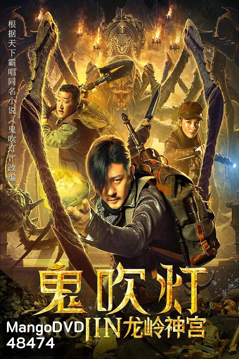 Mojin The Ghost Blows the Lamp of the Longling Temple