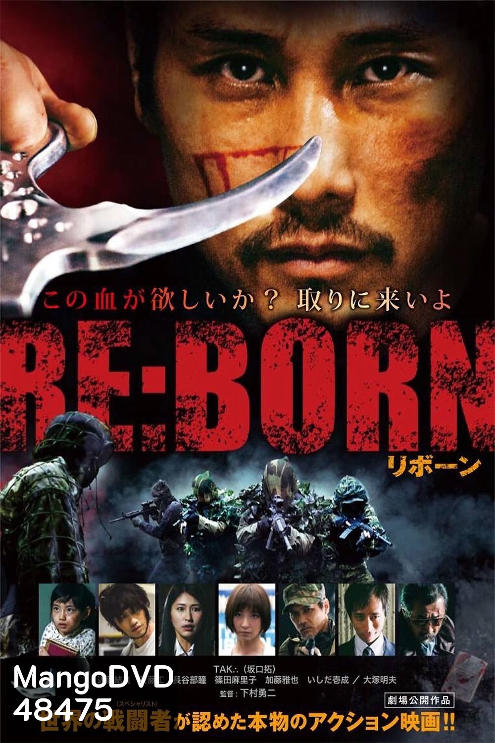 Re-Born คนพันธุ์เดือด (2016)
