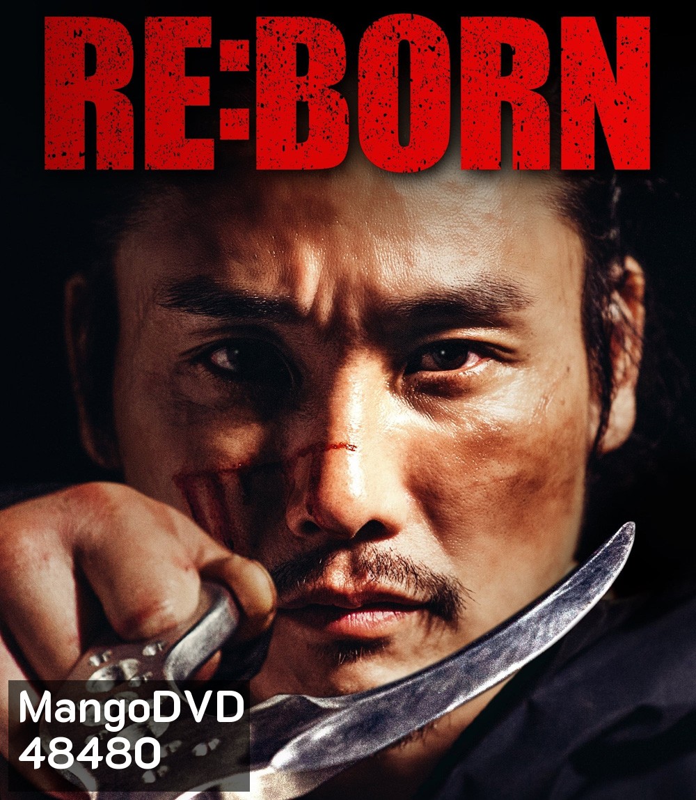 Re Born (2016) คนพันธุ์เดือด