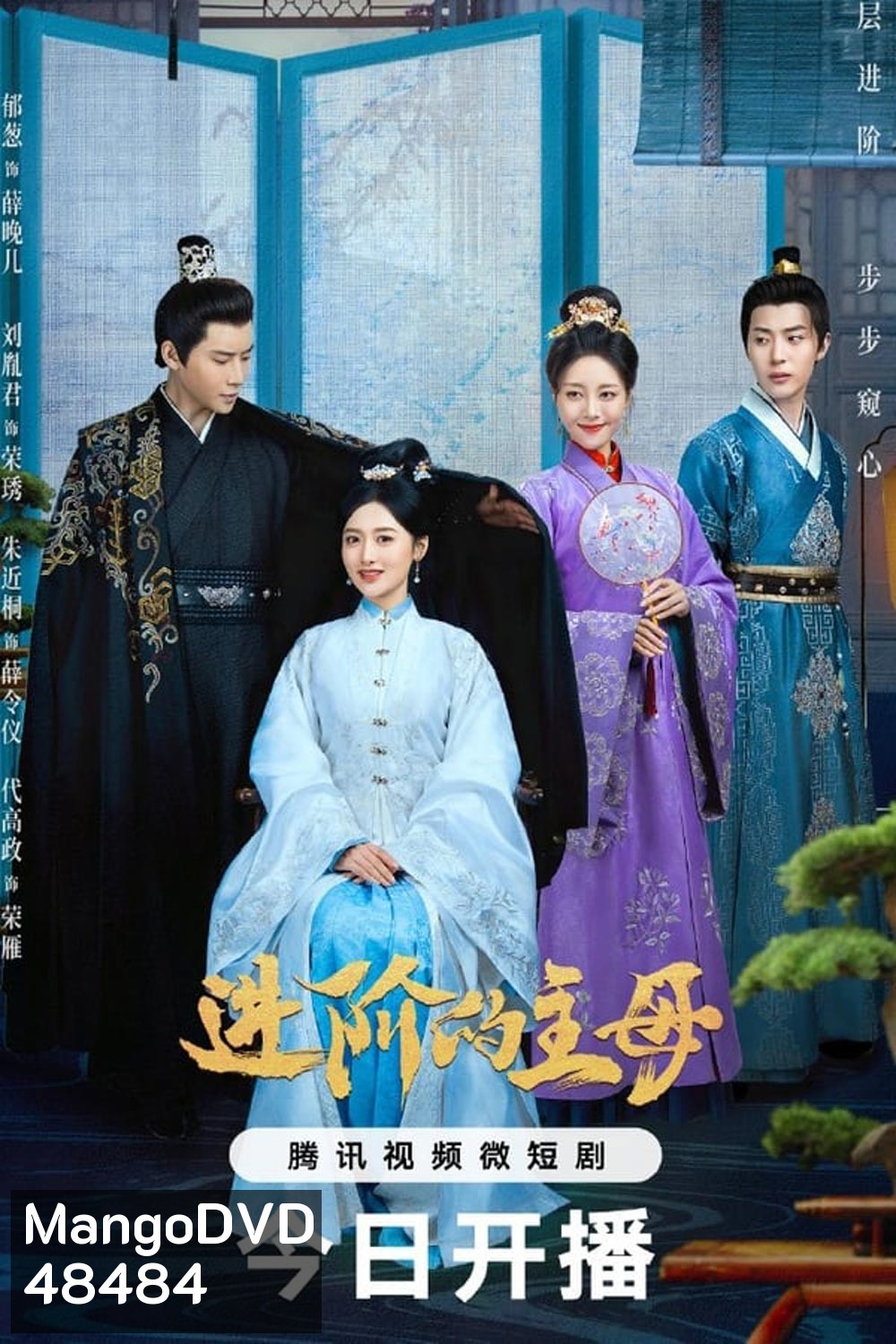 Wise Woman (2023) สตรีแกร่งสกุลใหญ่