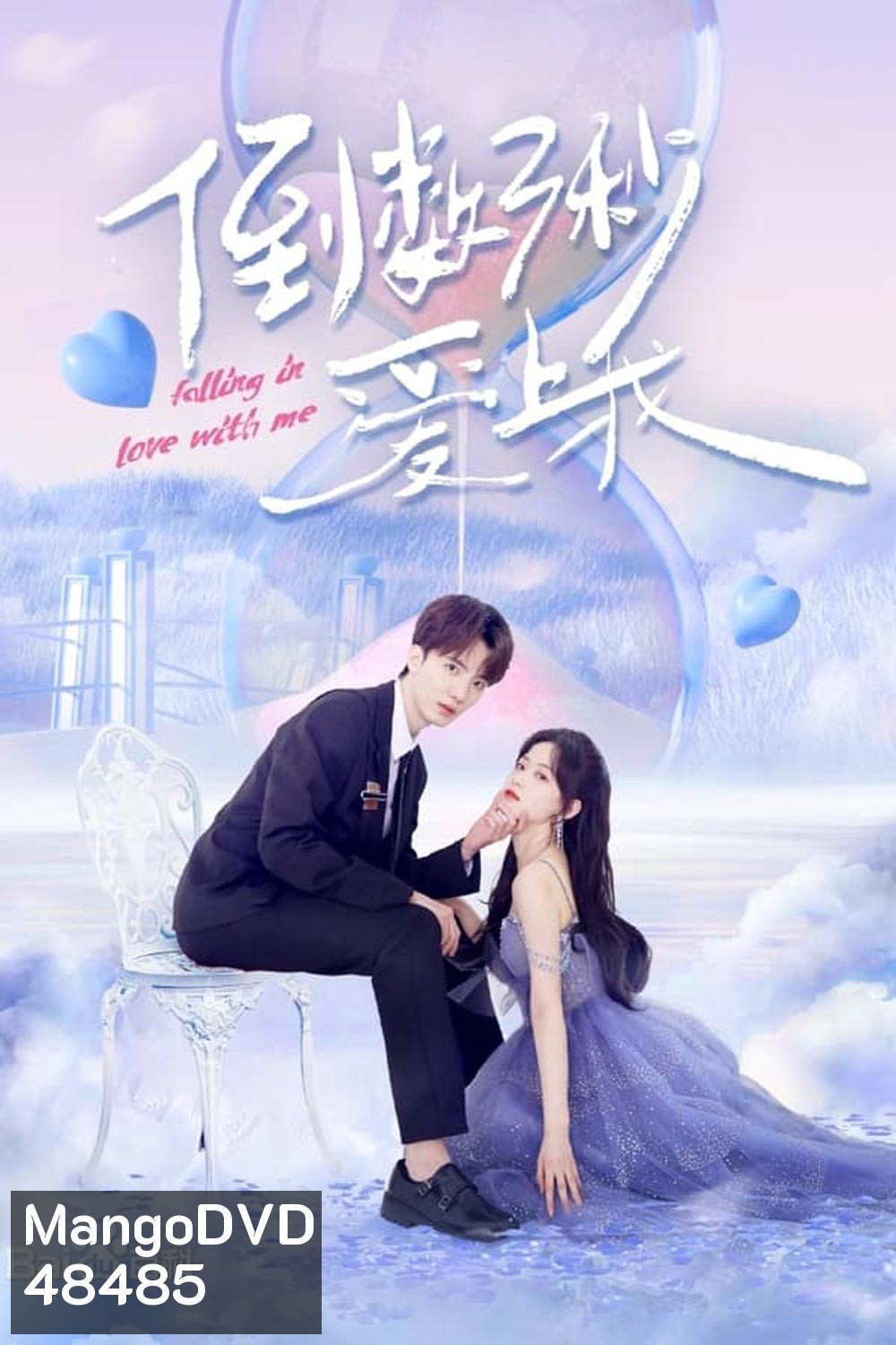 Falling In Love With Me (2023) โอมเพี้ยง จะเสกให้เธอตกหลุมรัก