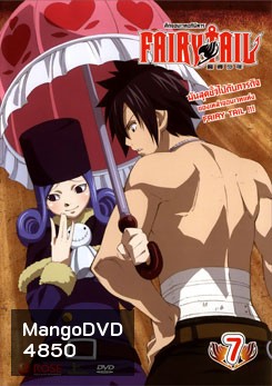 Fairy Tail ศึกจอมเวทอภินิหาร 7
