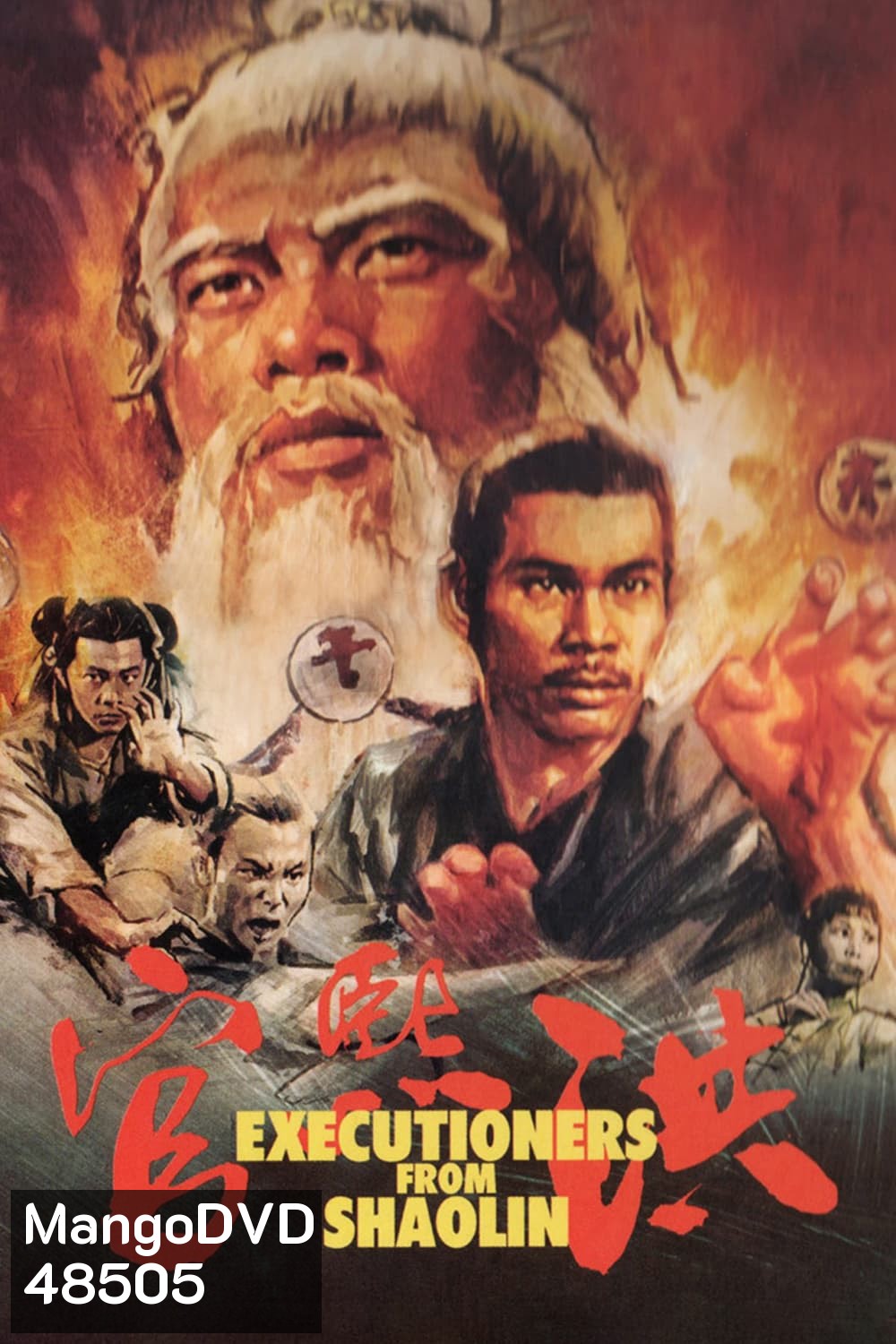 Executioners From Shaolin (1977) ถล่มเจ้าระฆังทอง